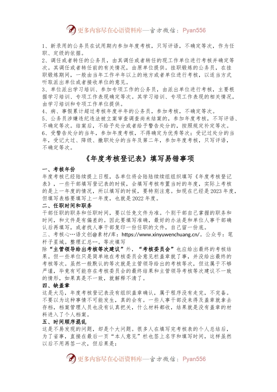 公司单位《年度考核登记表》（附说明）.docx_第2页