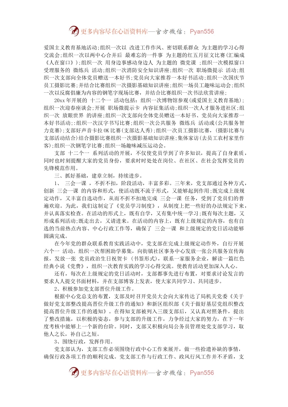 党支部换届选举工作报告【13篇】.docx_第2页