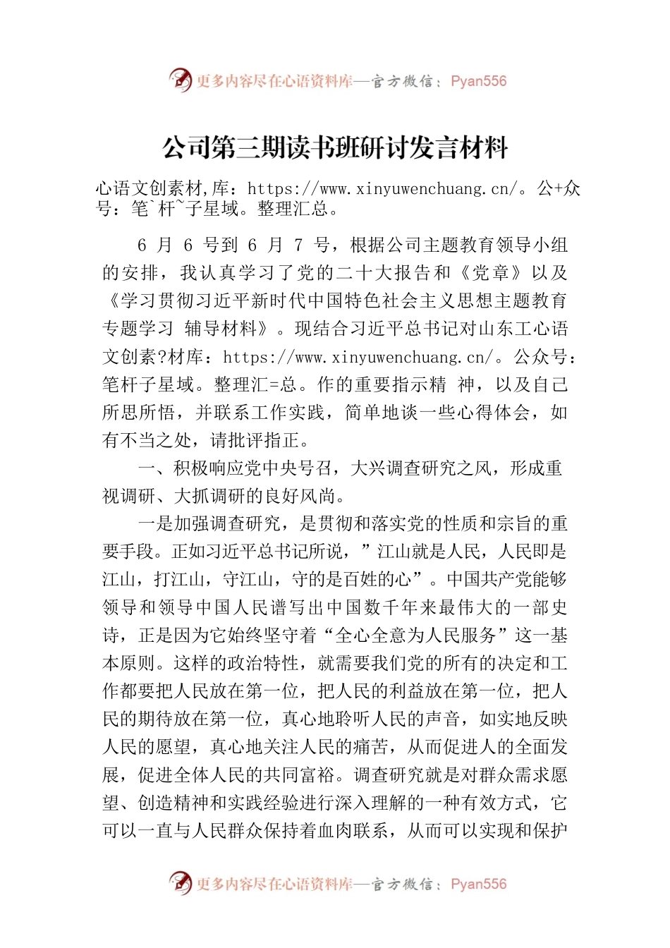 公司第三期读书班研讨发言材料.docx_第1页