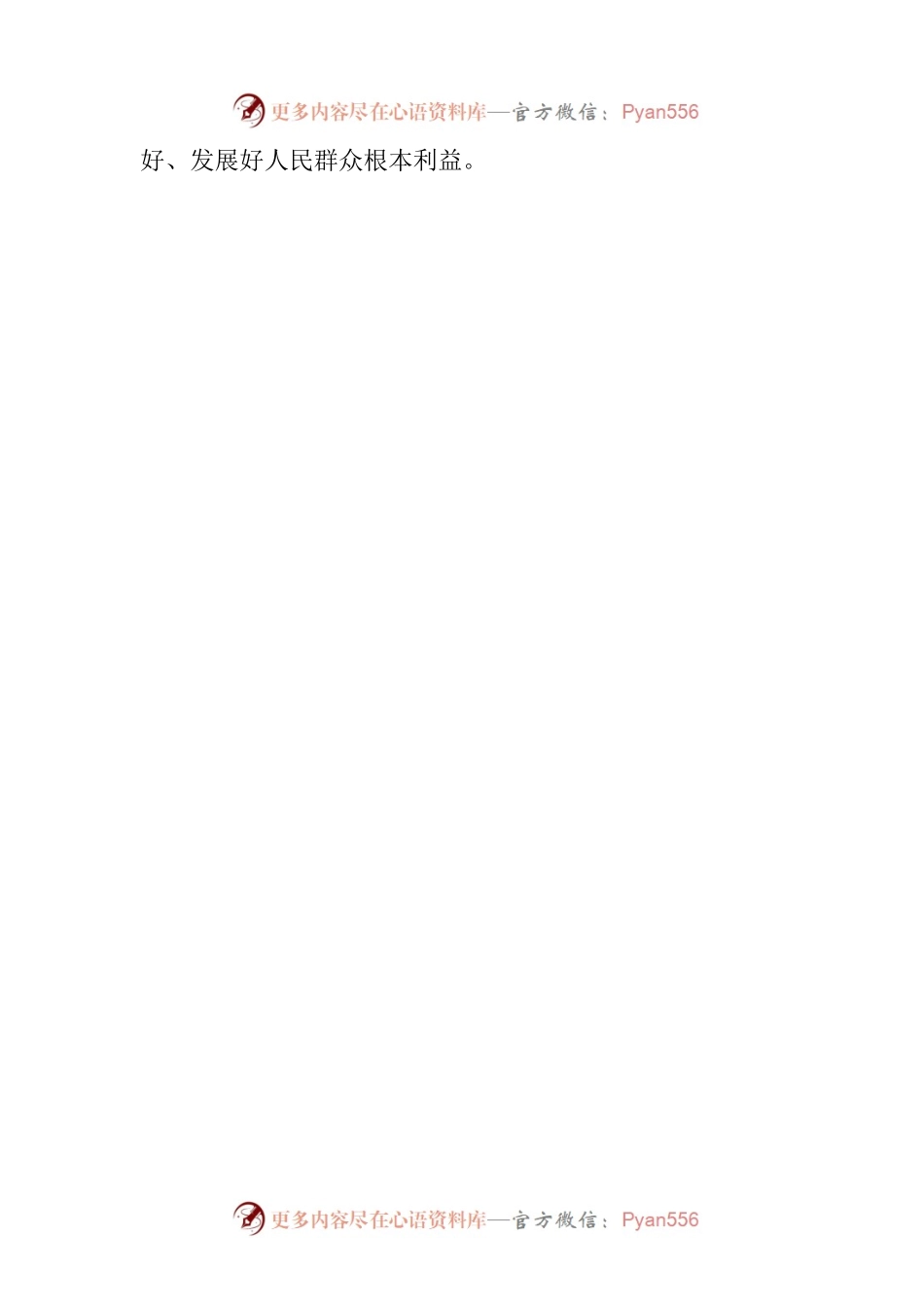公司第三期读书班研讨发言材料.docx_第2页