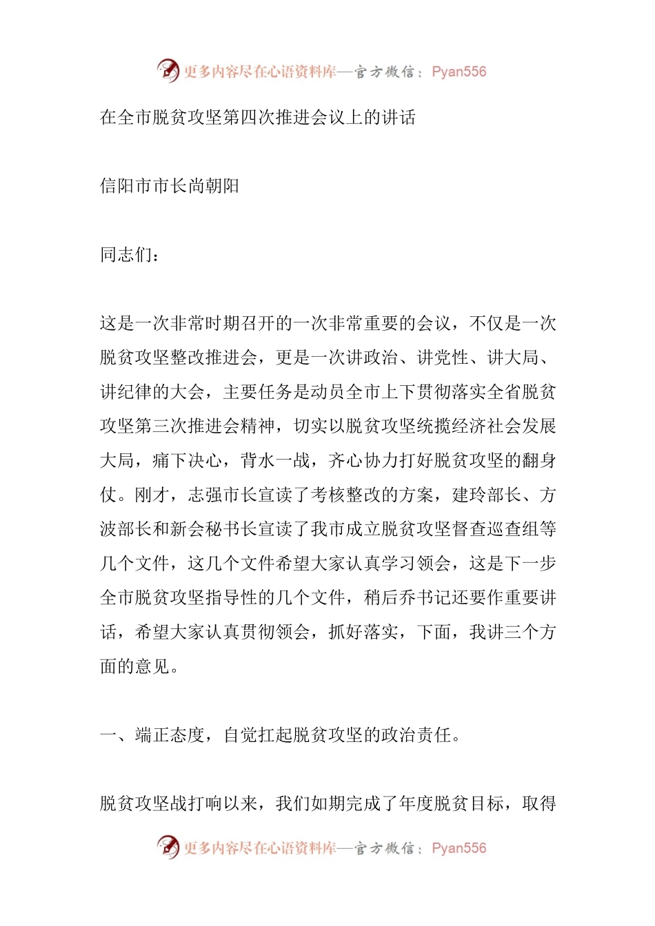 信阳市长在扶贫会上讲话.docx_第1页