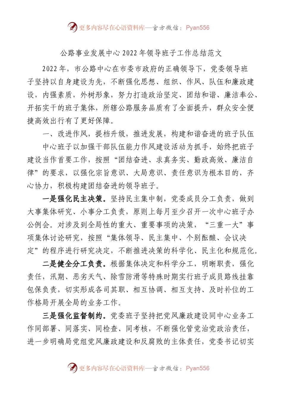 公路事业发展中心2022年领导班子工作总结范文.docx_第1页