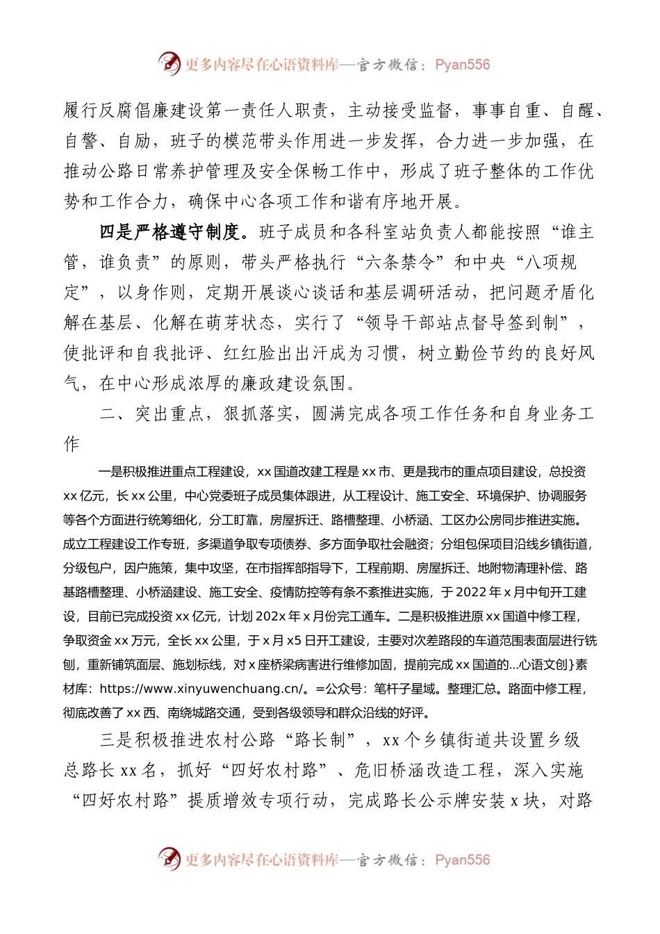 公路事业发展中心2022年领导班子工作总结范文.docx_第2页