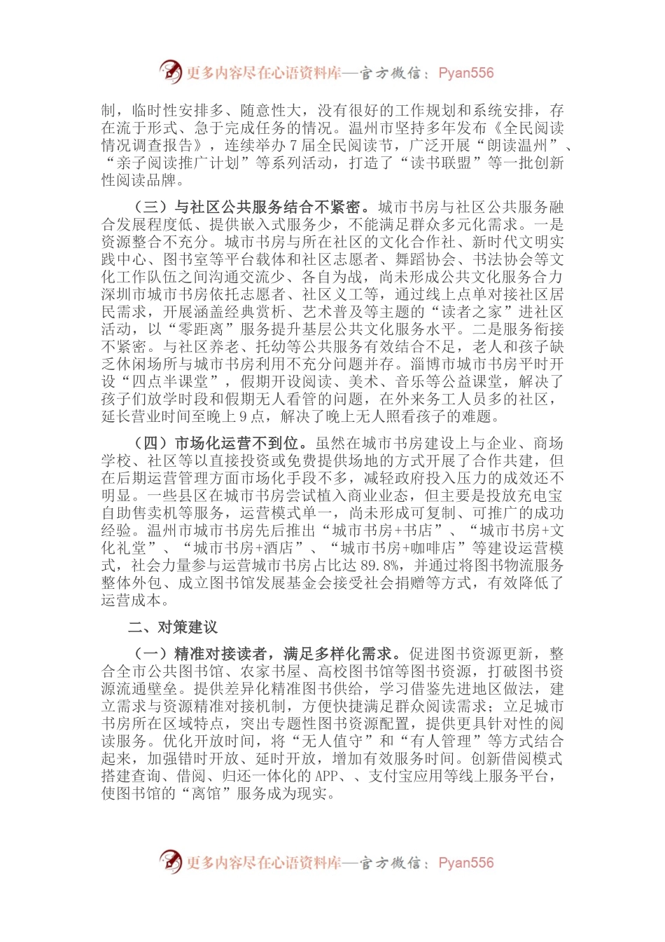 全市城市书房功能提升的调研报告.docx_第2页