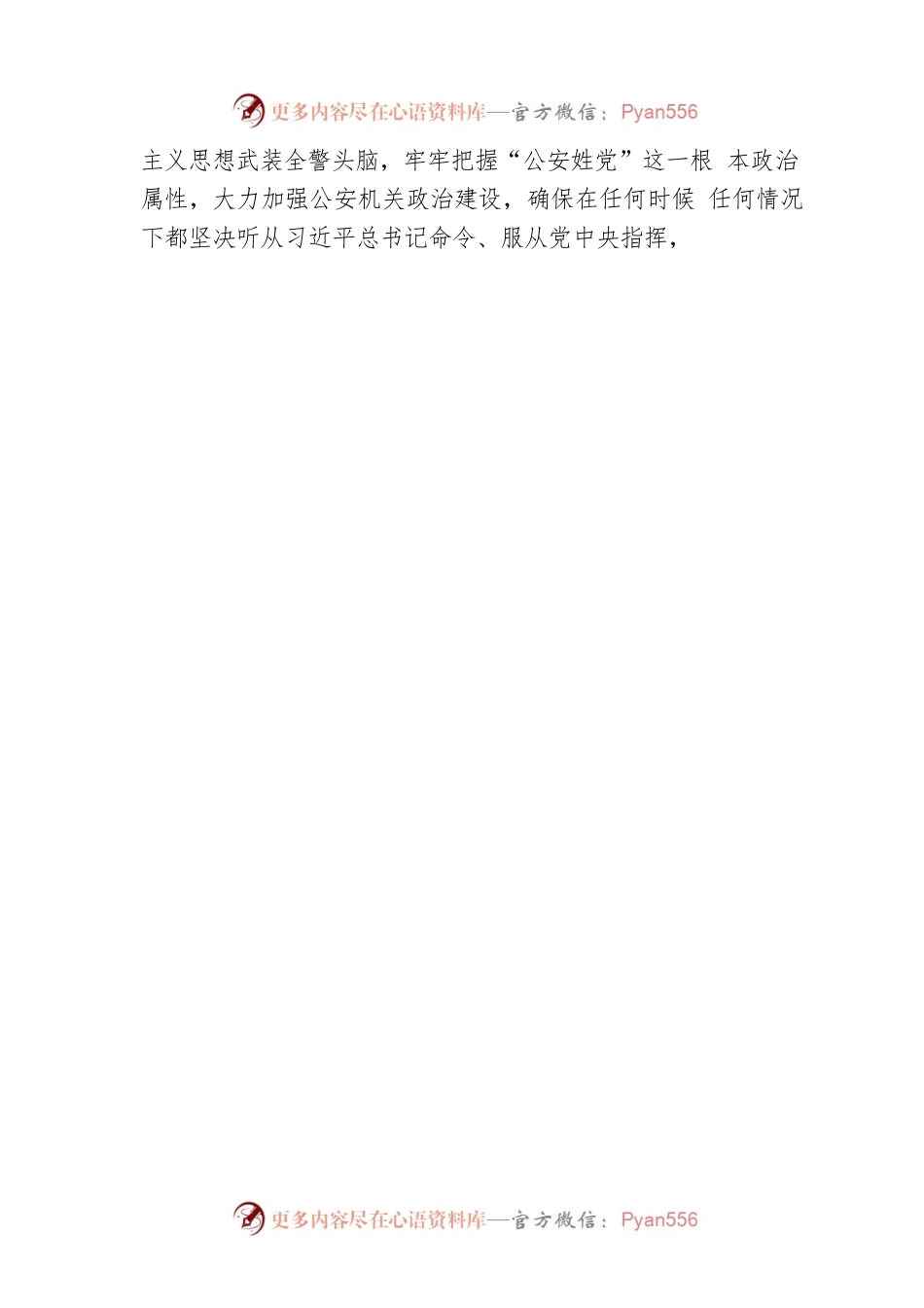 佳木斯市副市长、市公安局局长：深入学习、忠诚践行党的二十大精神、开创无愧伟大时代不辱神圣使命、不负人民重托的崭新业绩（20221122）.docx_第2页