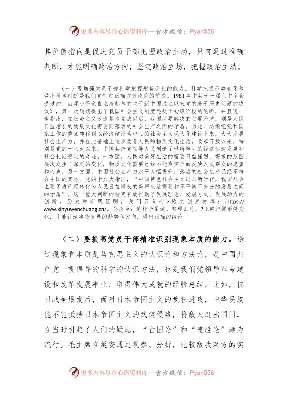 党课讲稿：提高“政治三力”锤炼坚强党性.docx_第2页