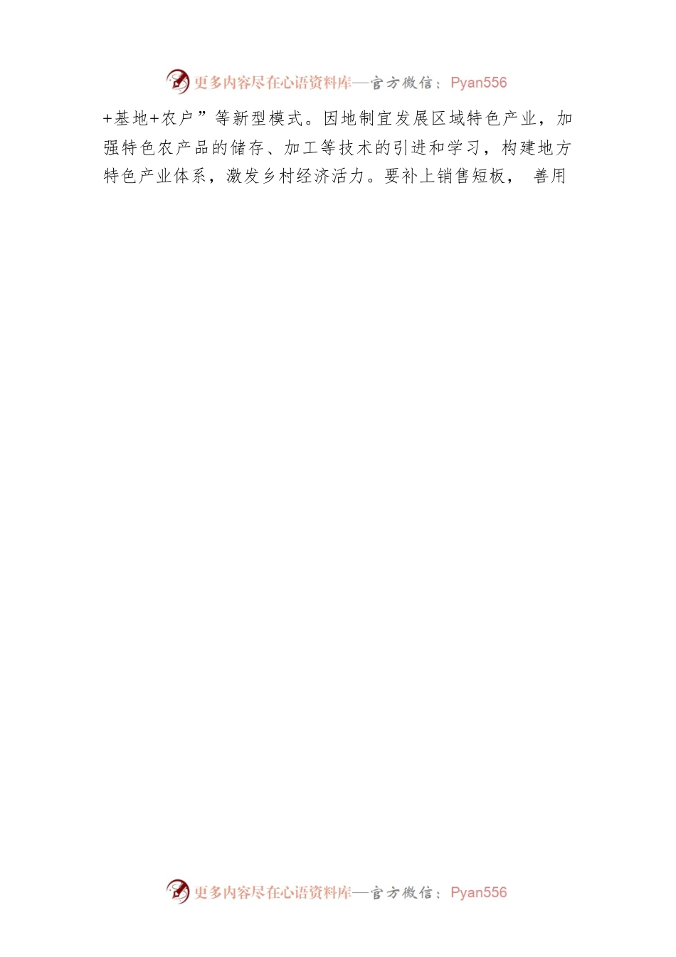 党建引领 提升乡村振兴“形、实、魂”.docx_第2页