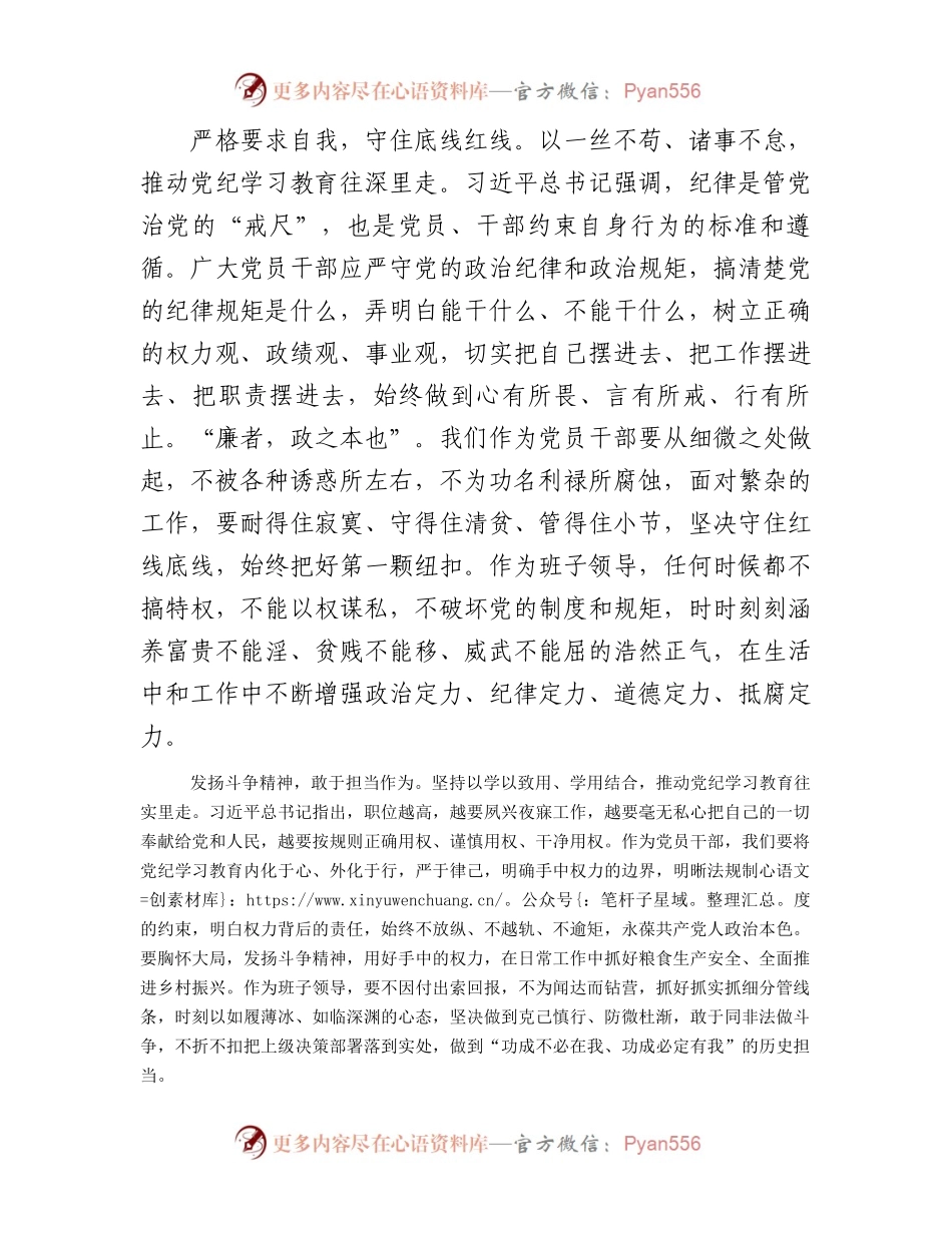 党纪学习教育感悟：发扬斗争精神敢于担当作为.docx_第2页