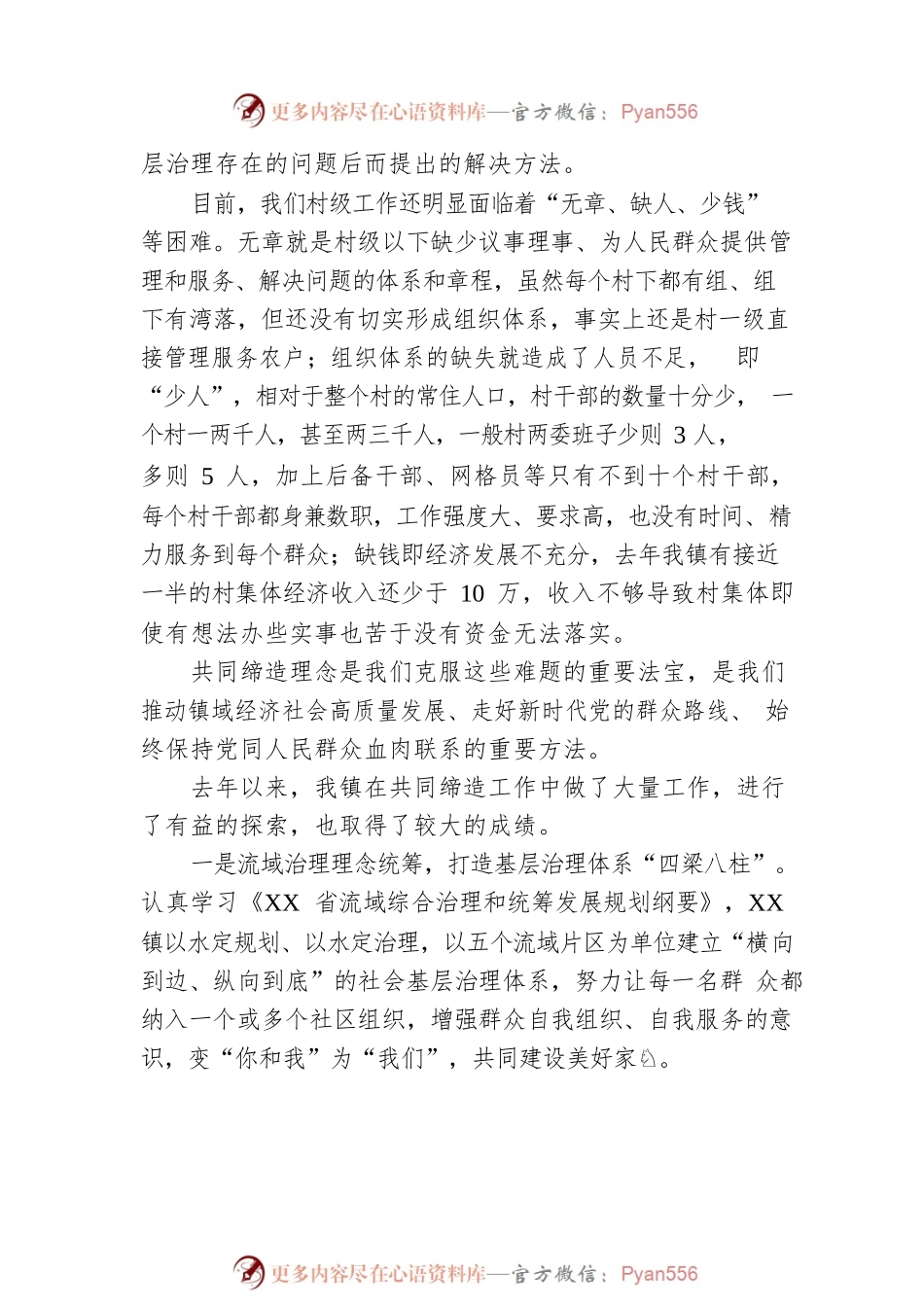 党委书记在全镇党建引领乡域治理工作培训会上的讲话.docx_第2页