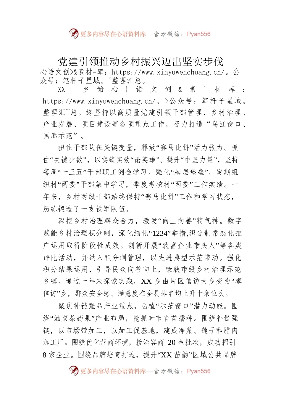党建引领推动乡村振兴迈出坚实步伐.docx_第1页