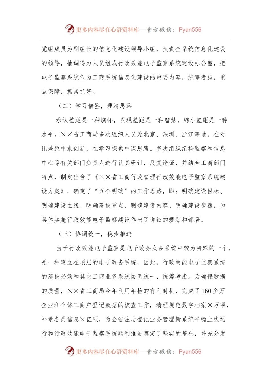 充分利用信息技术推动纪委监察工作创新.docx_第2页