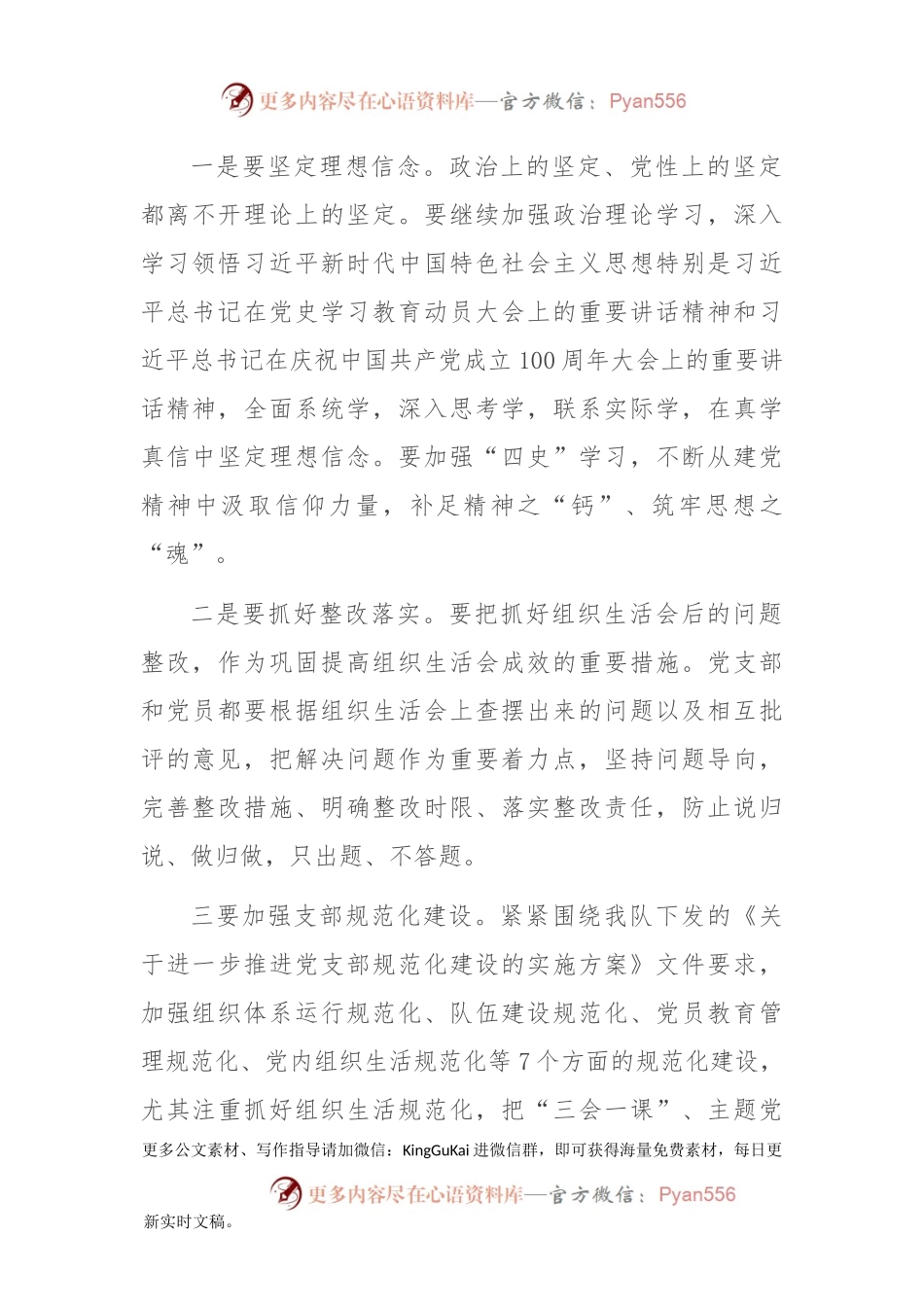 党史学习教育专题组织生活会点评总结发言.docx_第2页