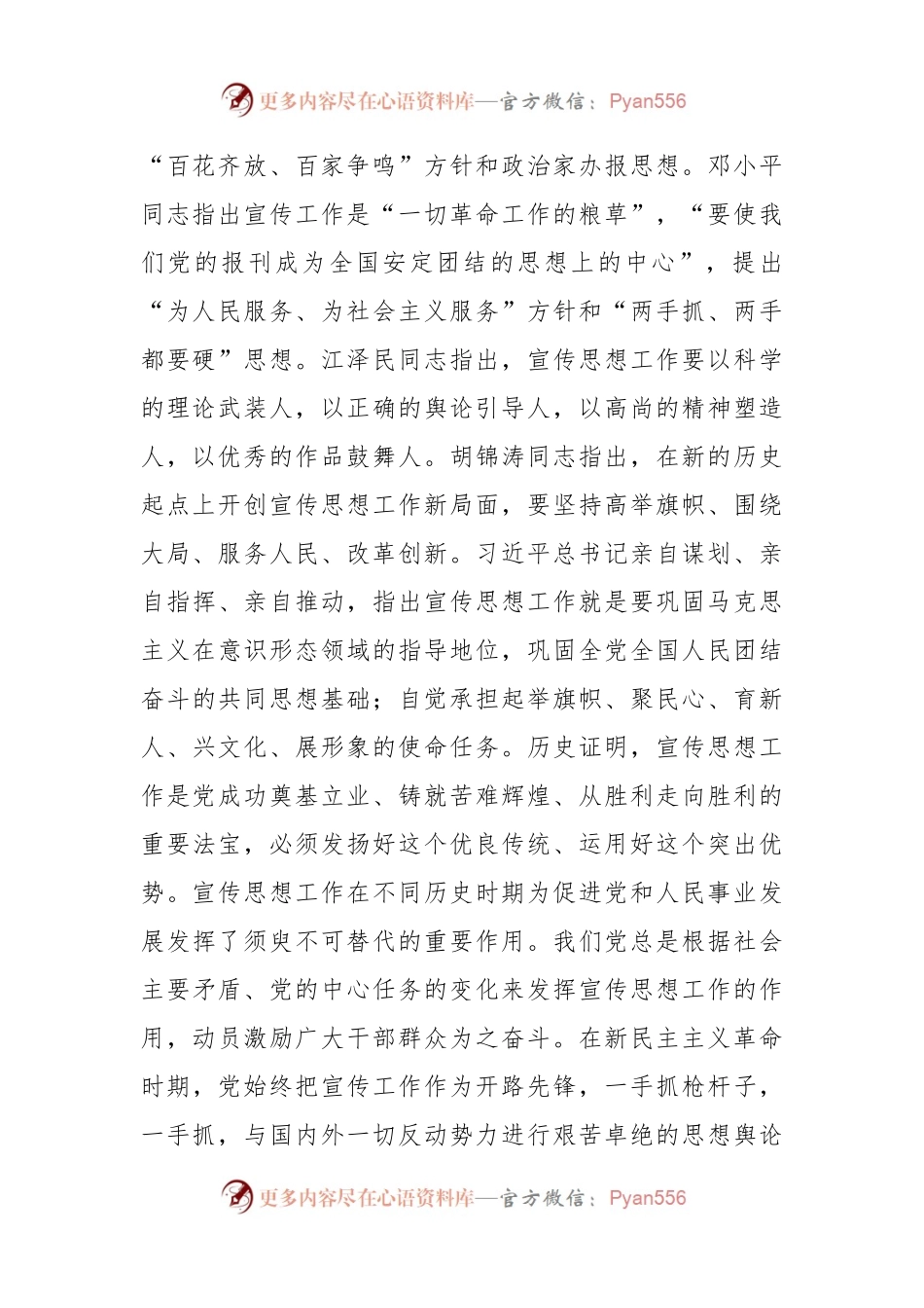 党课：《中国共产党宣传工作简史》解读.docx_第2页