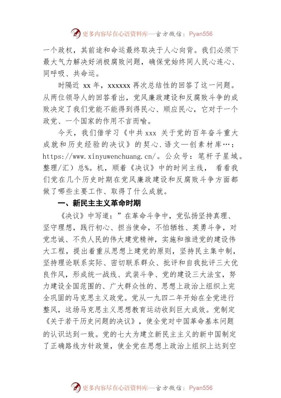 党风廉政党课讲稿：把牢党风廉政建设及反腐败斗争红线（集团公司）.docx_第2页