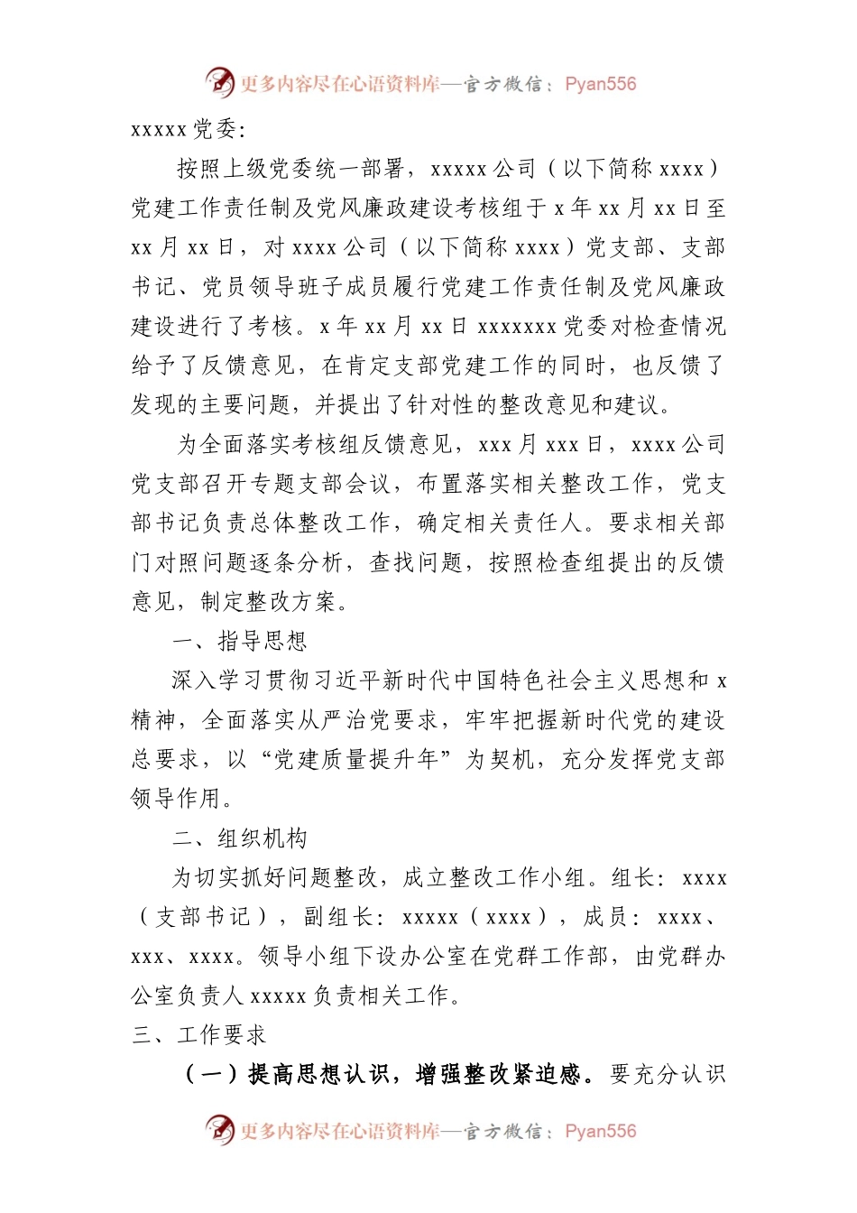 党建工作及党风廉政责任制考核整改方案1400字.docx_第1页