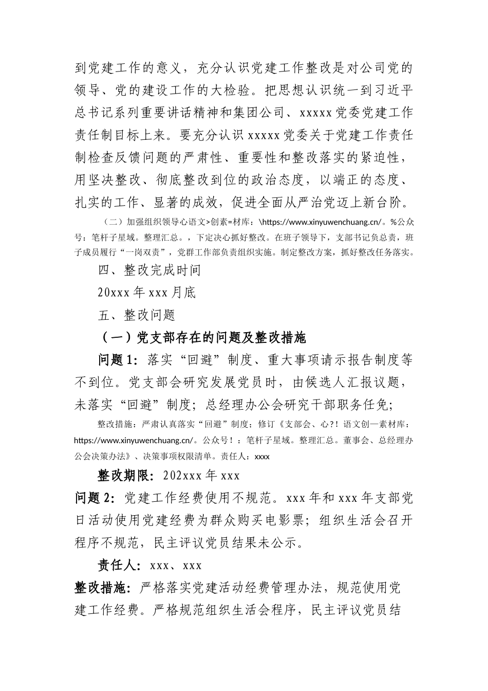 党建工作及党风廉政责任制考核整改方案1400字.docx_第2页