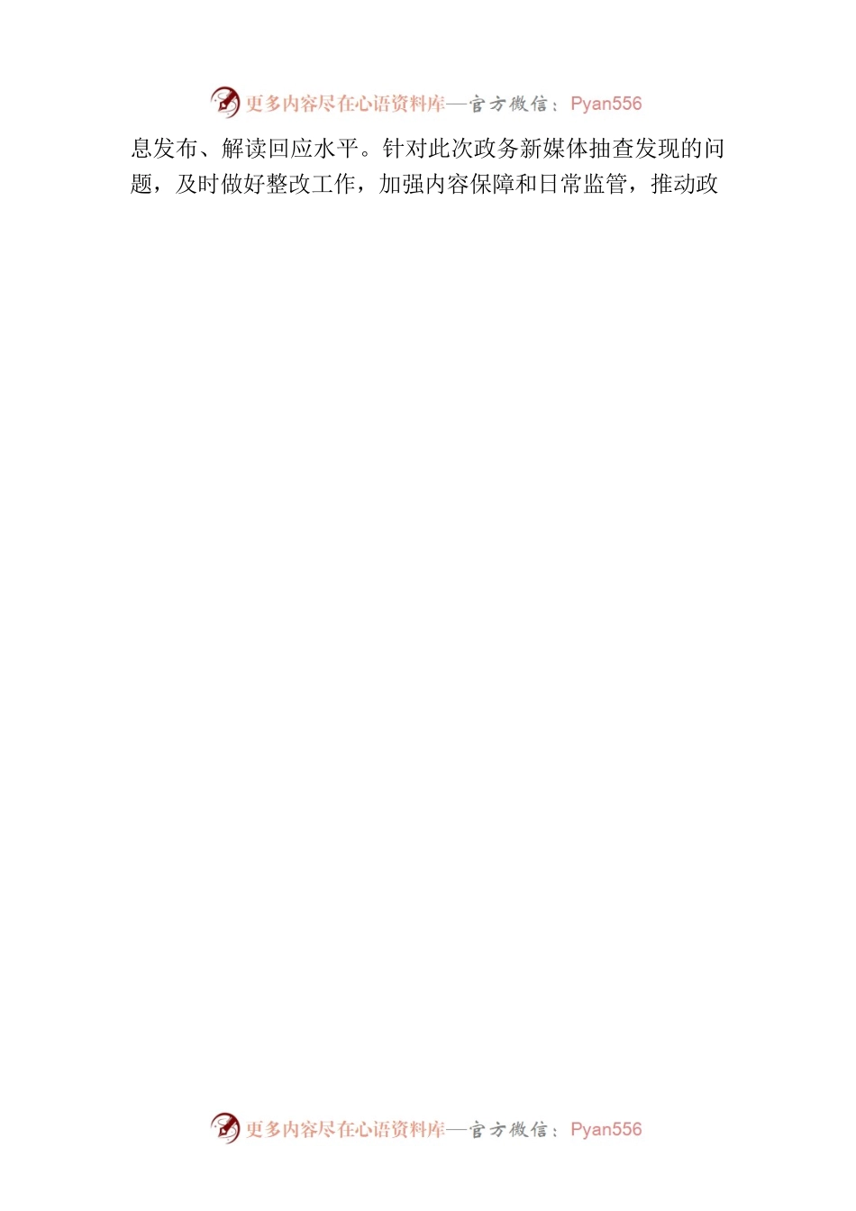 关于2023年1月份太和县政务新媒体运行维护情况的通报.docx_第2页