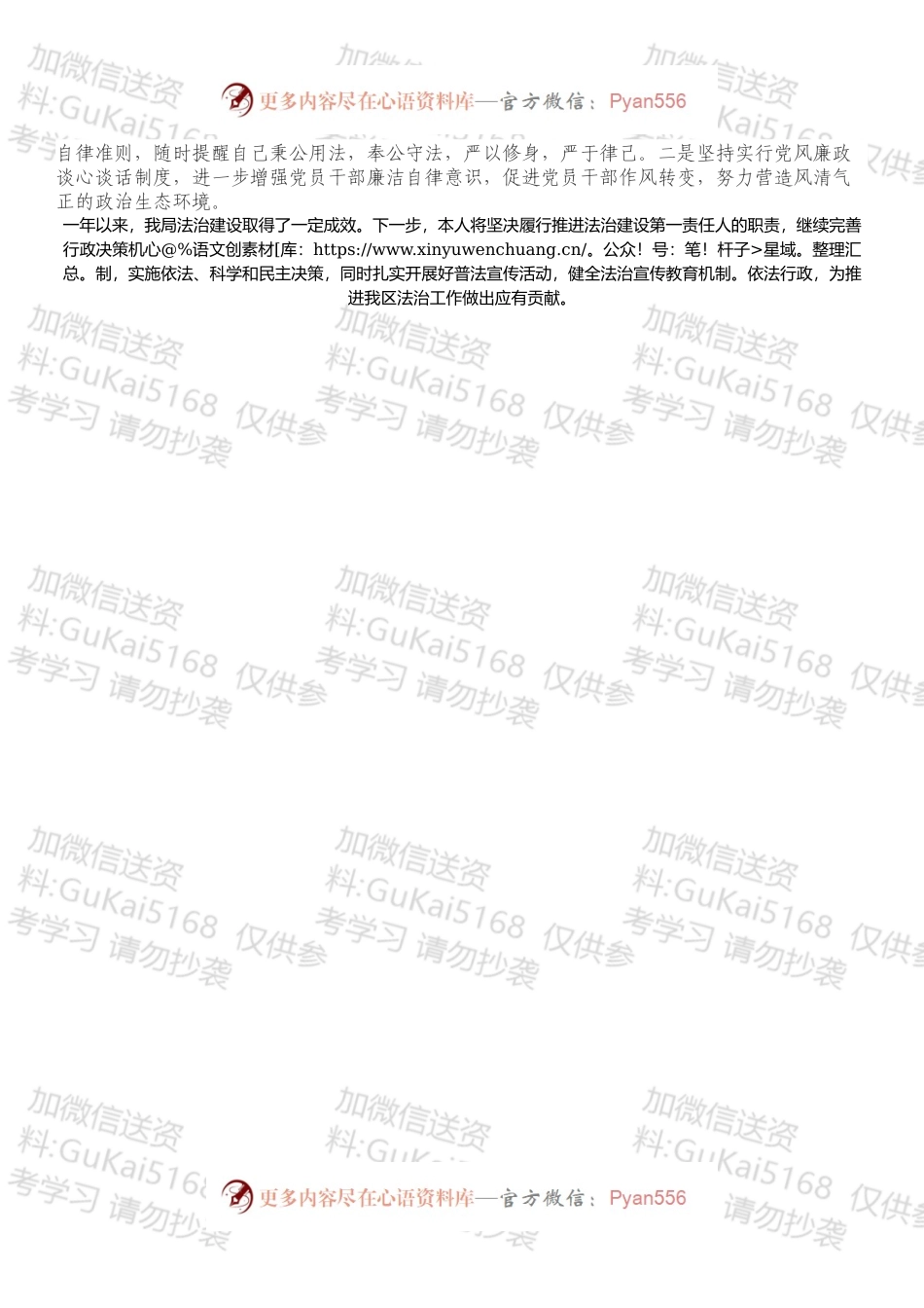 住建局202X年个人述法报告.docx_第2页