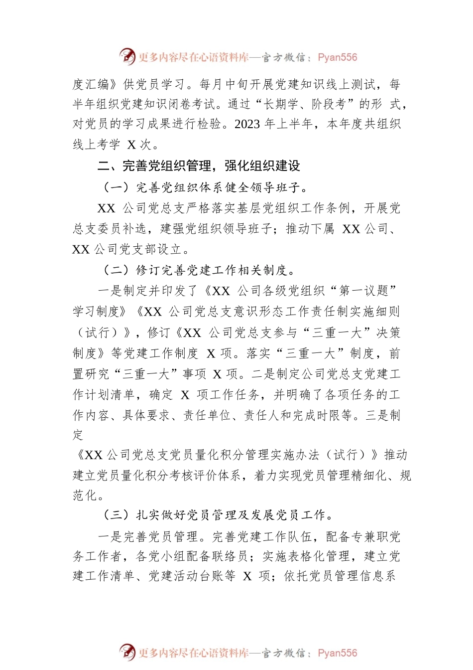 公司上半年党建工作总结及下半年计划.docx_第2页