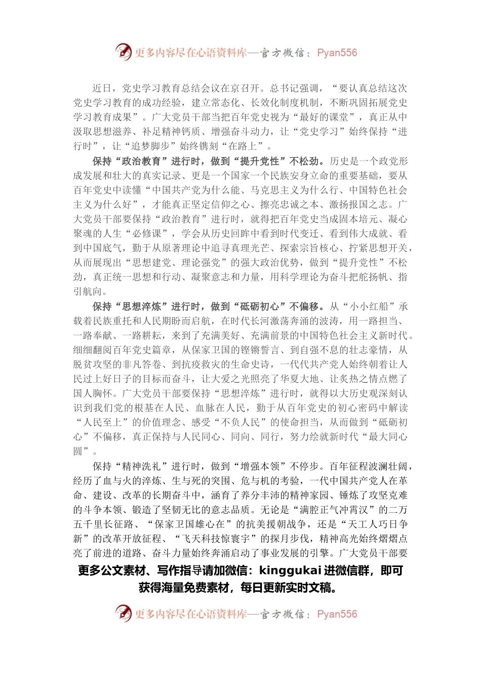 党史学习教育总结大会心得体会.docx_第1页