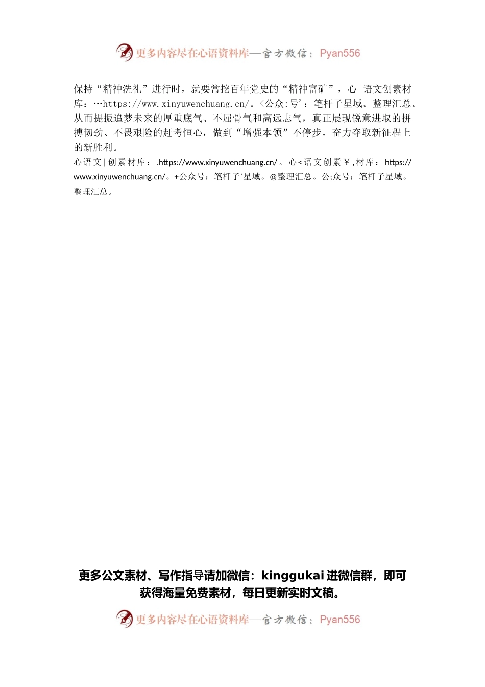 党史学习教育总结大会心得体会.docx_第2页