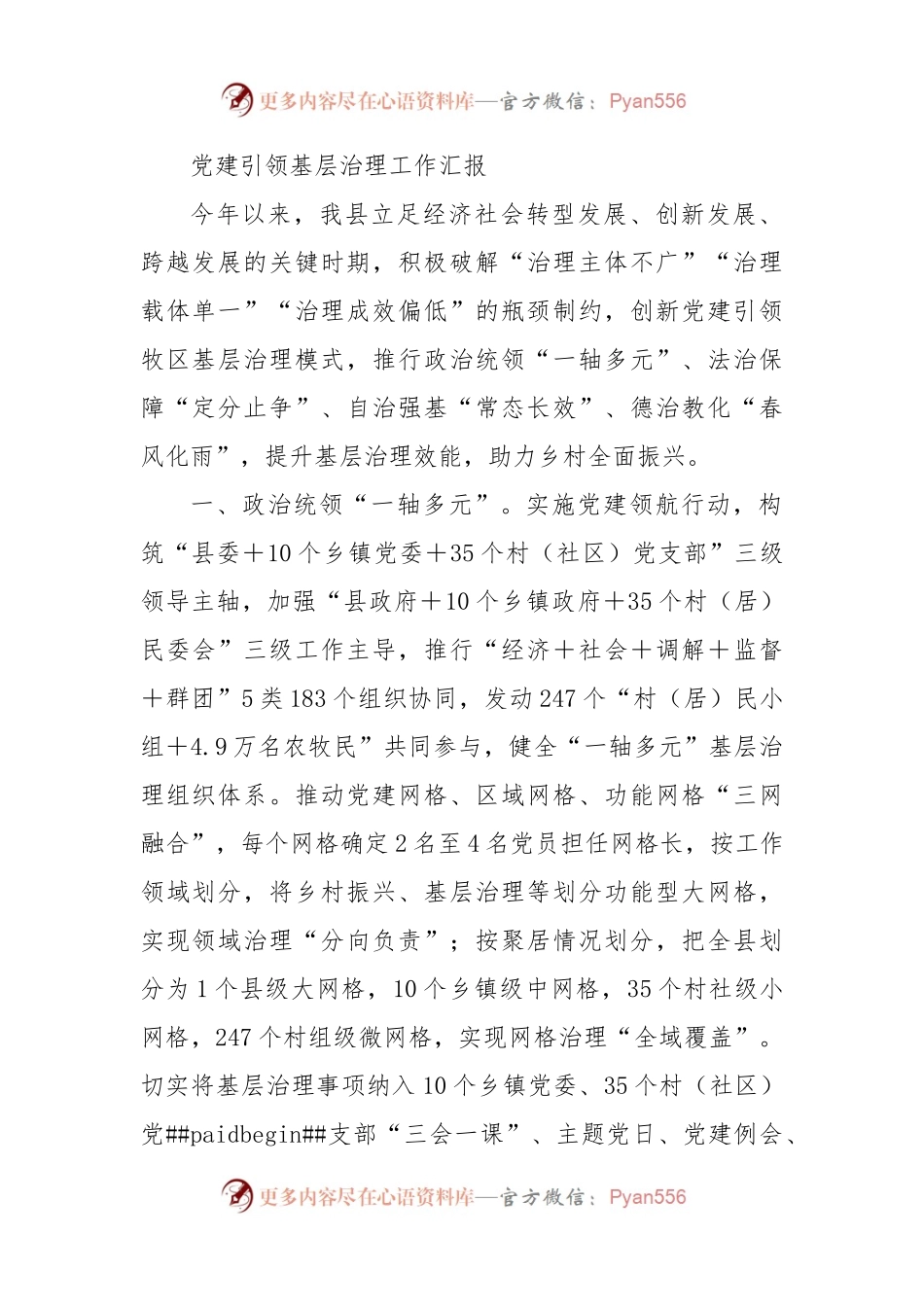 党建引领基层治理工作汇报（九）.docx_第1页