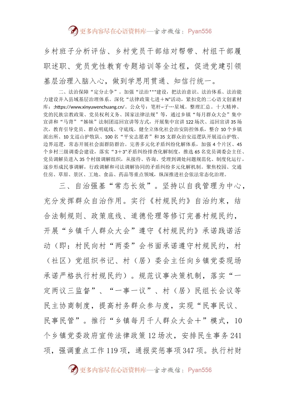 党建引领基层治理工作汇报（九）.docx_第2页
