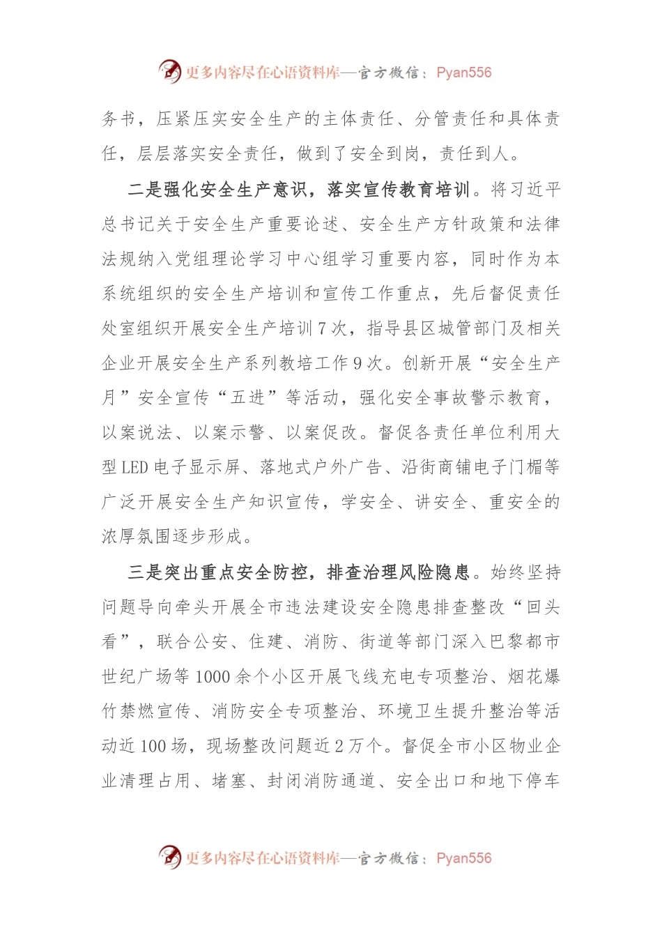 党员干部2024年上半年安全生产述职报告.docx_第2页