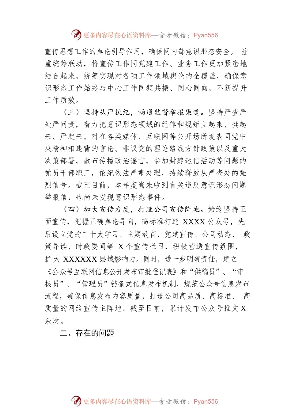 公司2023年上半年意识形态工作总结.docx_第2页