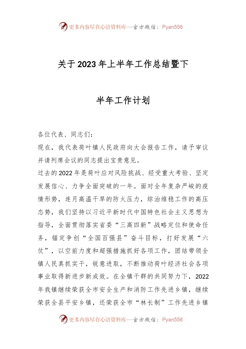 关于2023年上半年工作总结暨下半年工作计划.docx_第1页
