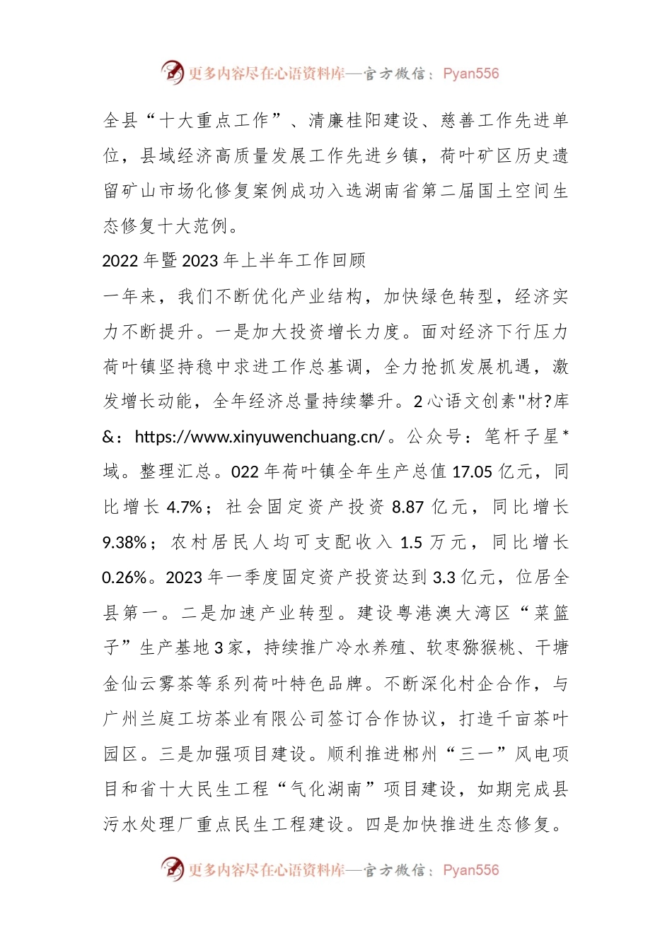 关于2023年上半年工作总结暨下半年工作计划.docx_第2页