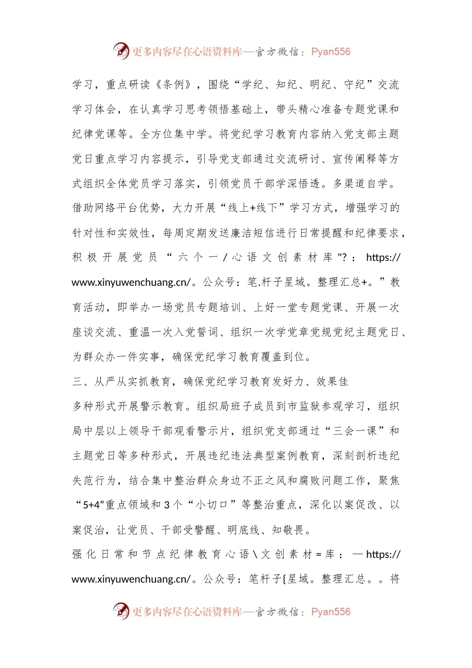 党纪学习教育经验做法（督察局）.docx_第2页