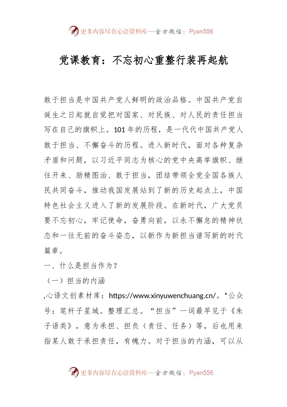 党课教育：不忘初心重整行装再起航.docx_第1页
