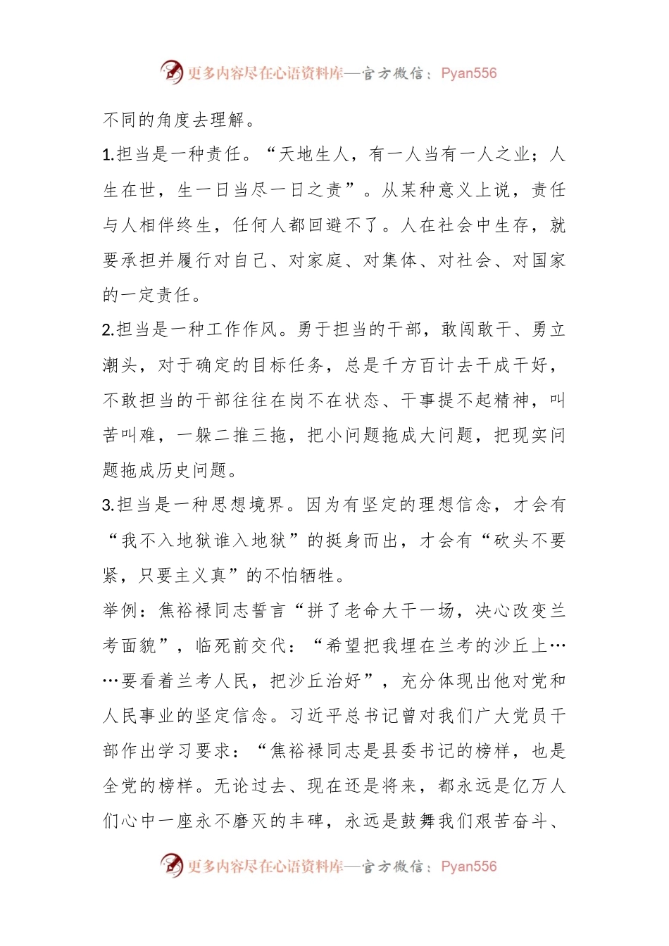 党课教育：不忘初心重整行装再起航.docx_第2页