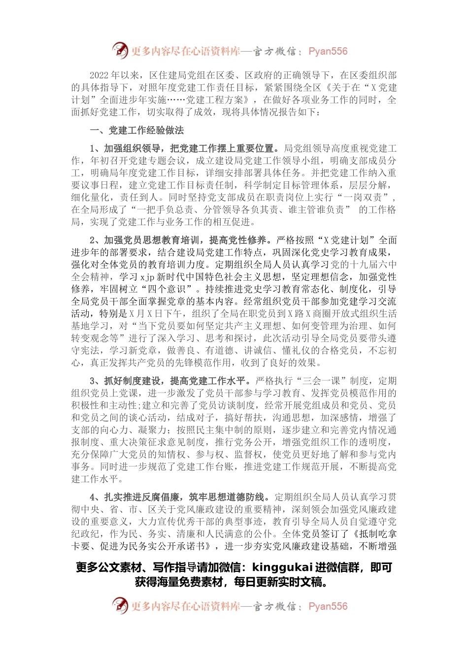 住建局党建工作情况汇报.docx_第1页