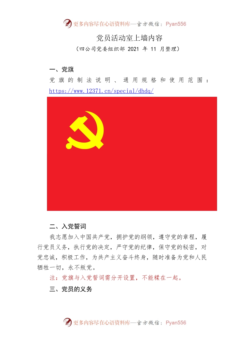党员活动室上墙内容.docx_第1页