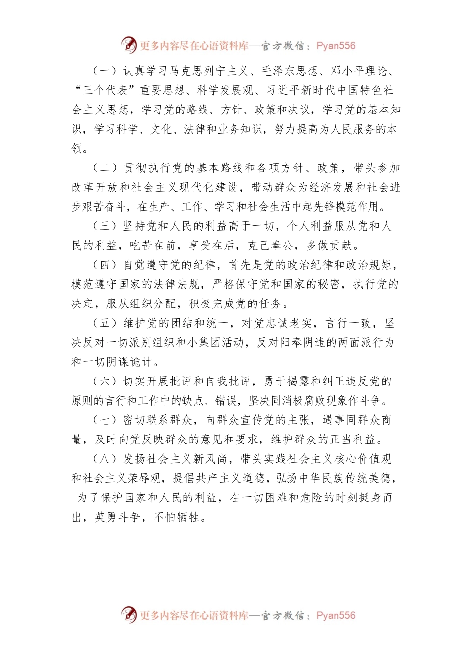 党员活动室上墙内容.docx_第2页