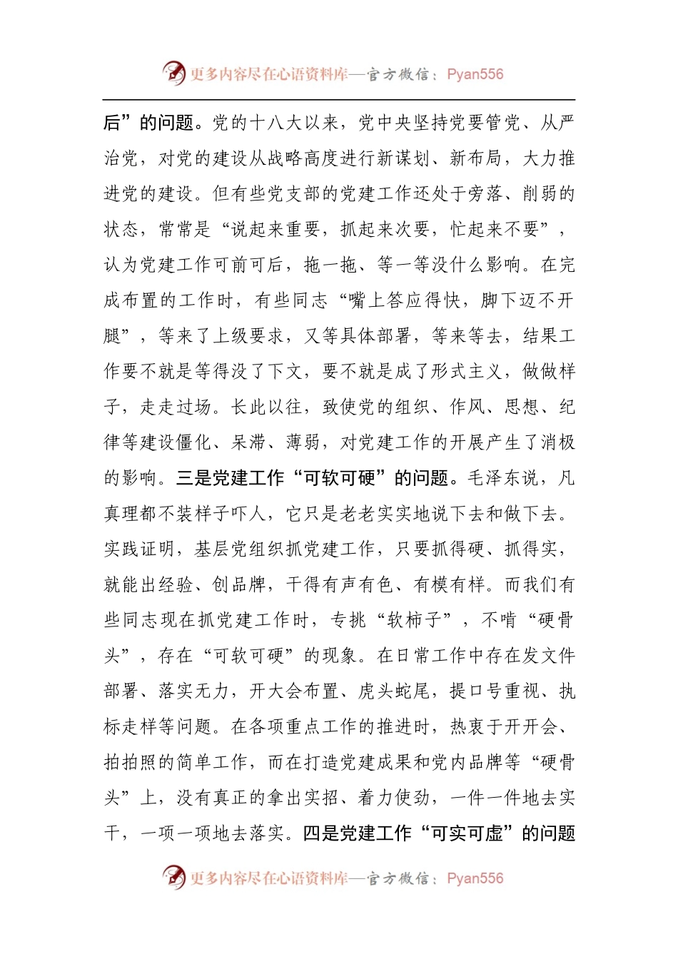 党委书记在党建工作会议上的讲话（企业）.docx_第2页