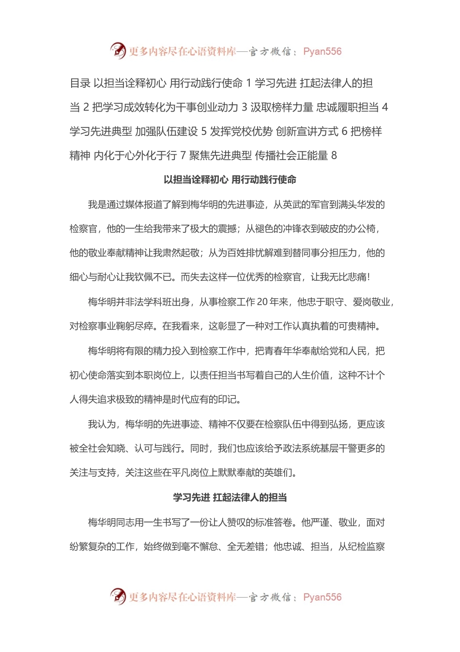 先进事迹座谈会代表发言汇编（8篇）.docx_第1页