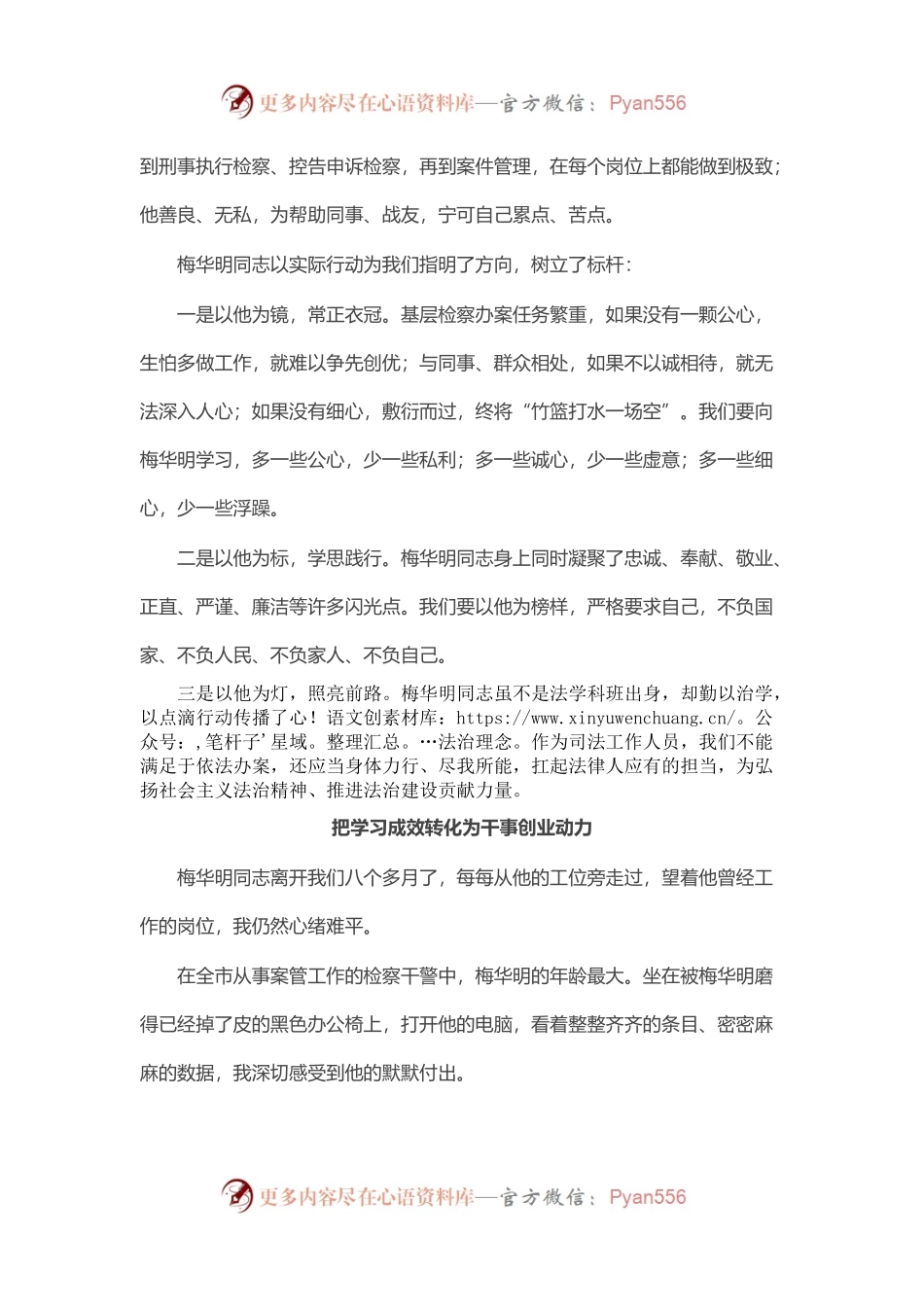 先进事迹座谈会代表发言汇编（8篇）.docx_第2页