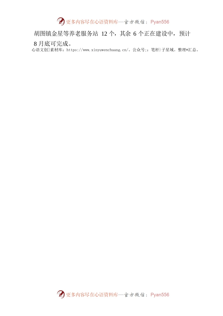 关于XXX养老服务、户厕改造、林草图斑整改工作的自查报告.docx_第2页