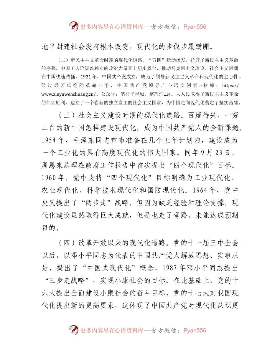 党课：中国式现代化是实现国家富强、 民族复兴、人民幸福的光明大道.docx_第2页