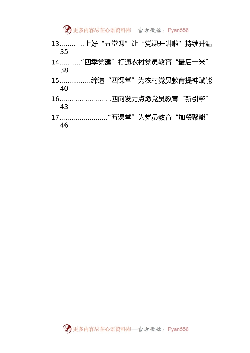 党员教育培训工作经典案例材料汇编（35篇）.docx_第2页