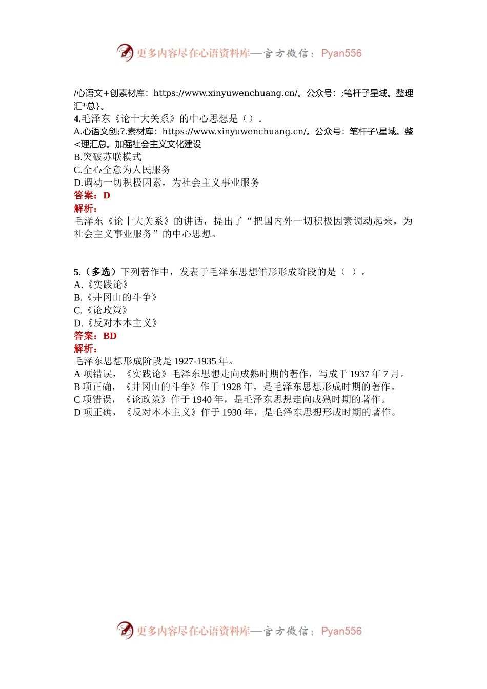 公考遴选每日考题5道（2024年11月14日）.docx_第2页