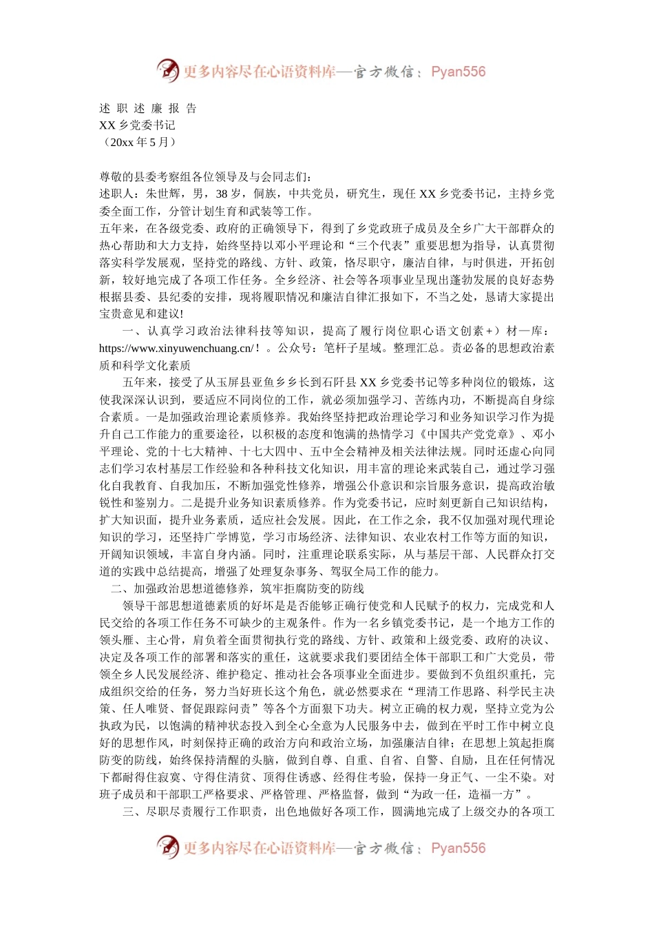 党委书记述职述廉报告.docx_第1页