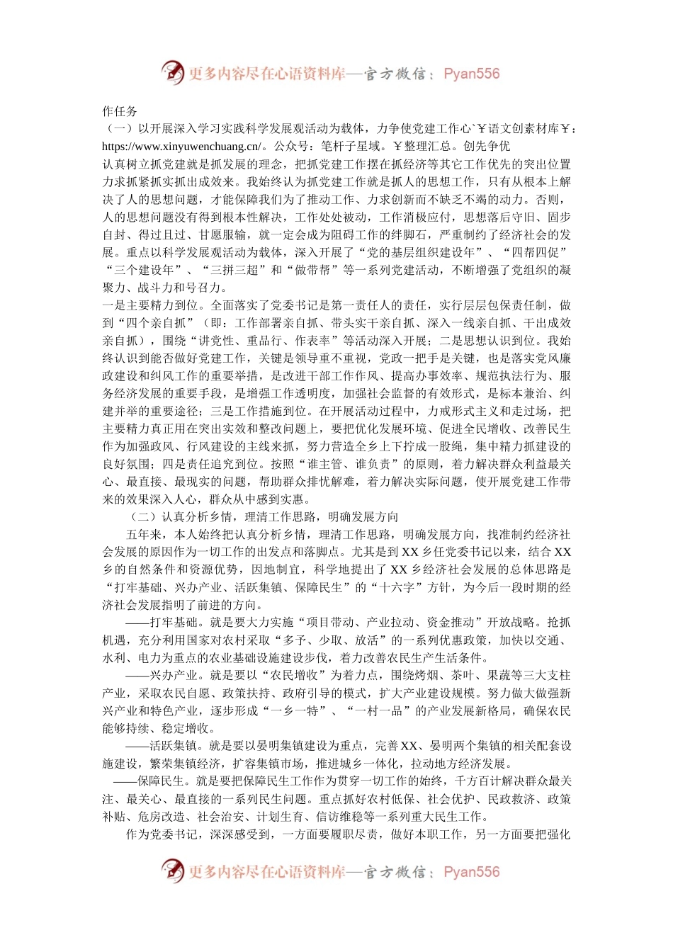 党委书记述职述廉报告.docx_第2页