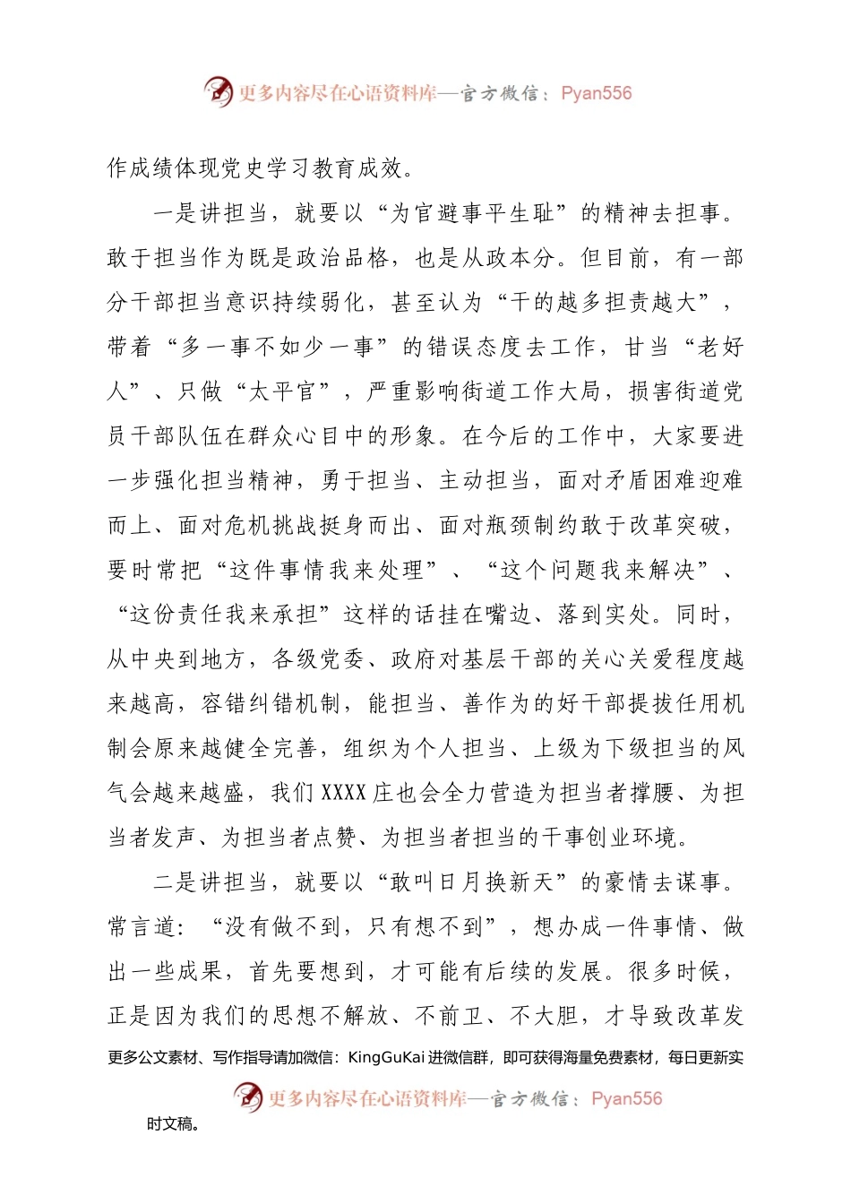 党课：坚守初心、勇担时代使命，检视差距、推动工作落实(1).docx_第2页