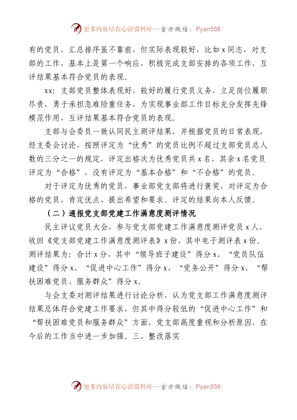 党支部民主评议党员大会会议记录.docx_第2页