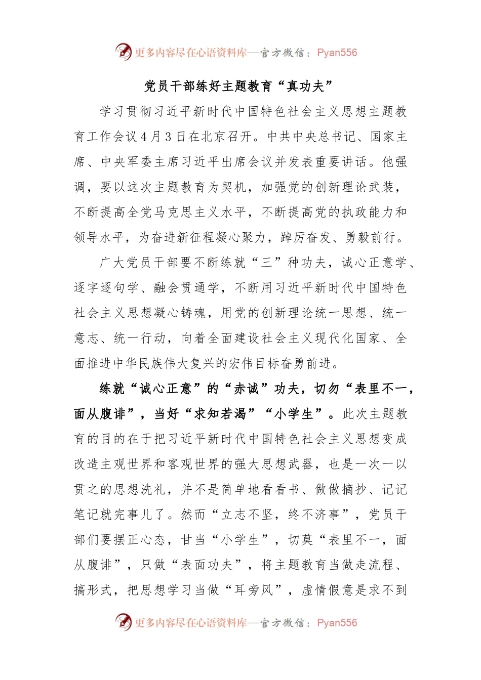 党员干部练好主题教育“真功夫”.docx_第1页