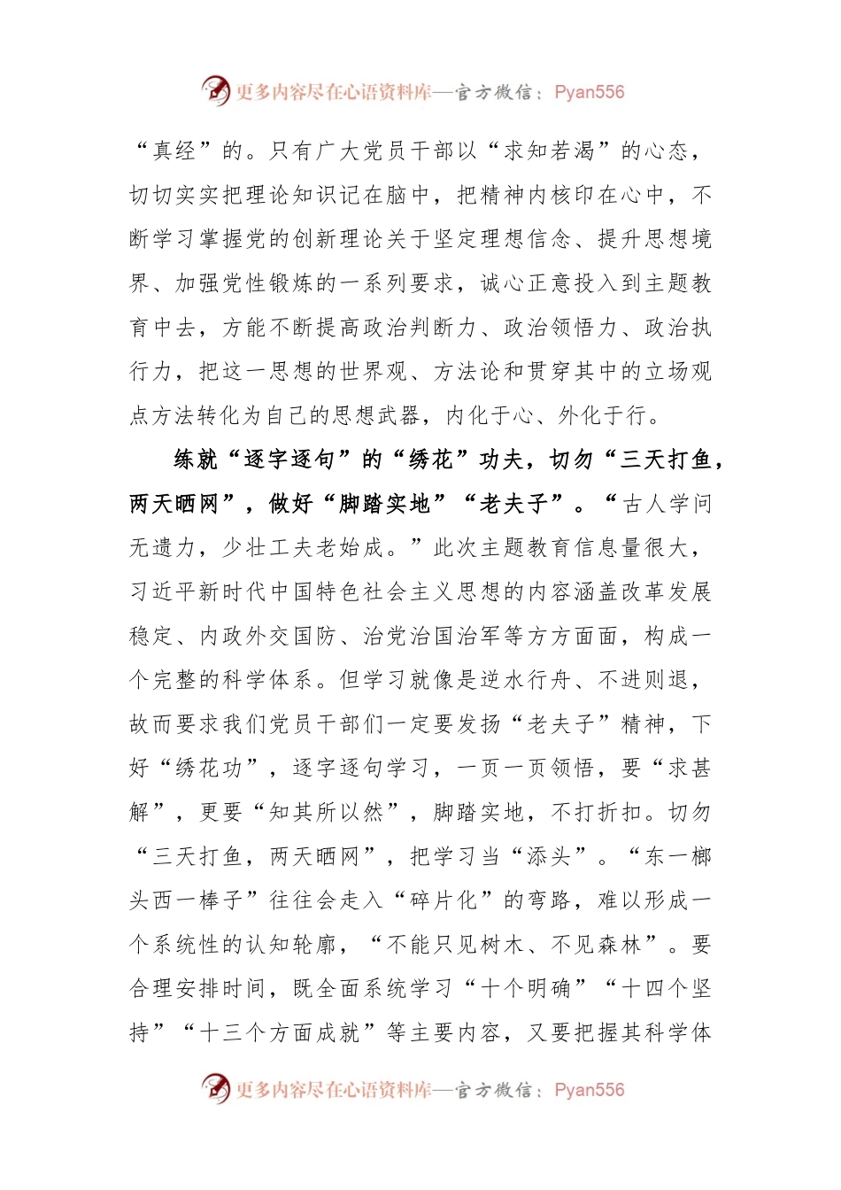 党员干部练好主题教育“真功夫”.docx_第2页